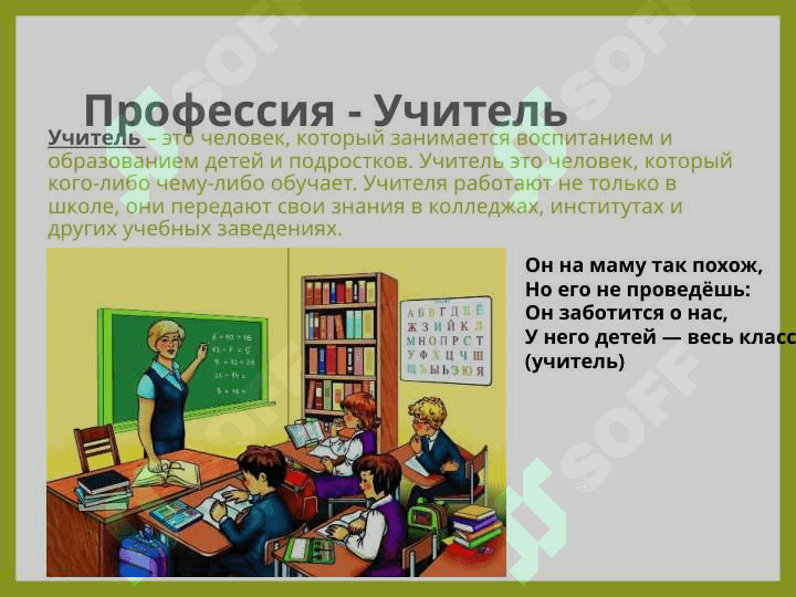 я и моя профессия 6