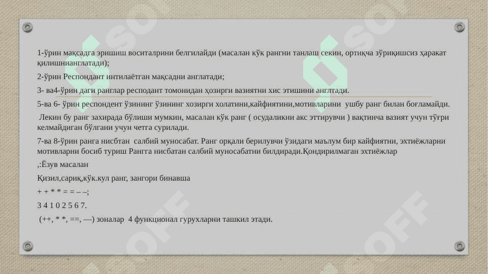 МАКС ЛЮШЕР 6