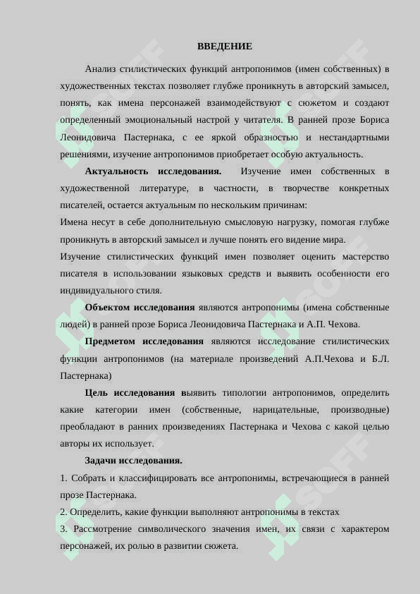 ОБЩЕЕ ПОНЯТИЕ ОБ АНТРОПОНИМАХ 2
