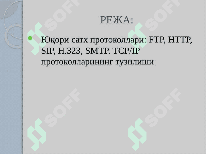 МУЛЬТИМЕДИАЛИ АЛОҚА ТАРМОҚЛАРИНИНГ ЮҚОРИ САТХ ПРОТОКОЛЛАРИ 2