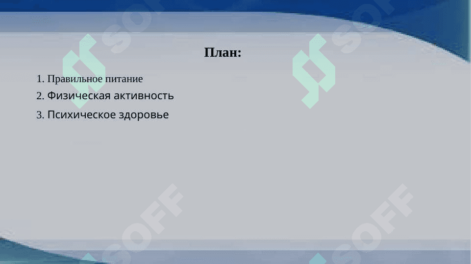 ЧТО МЫ ЗНАЕМ О ЗДАРОВО ОБРАЗЕ ЖИЗНИ,,  МЕТОД ИНСЕРТ 2