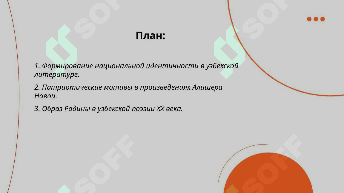 Тема патриотизма и национальной идентичности в узбекской литературе 2