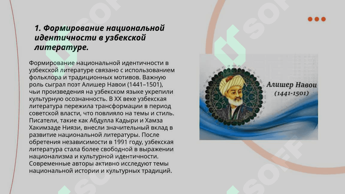 Тема патриотизма и национальной идентичности в узбекской литературе 3