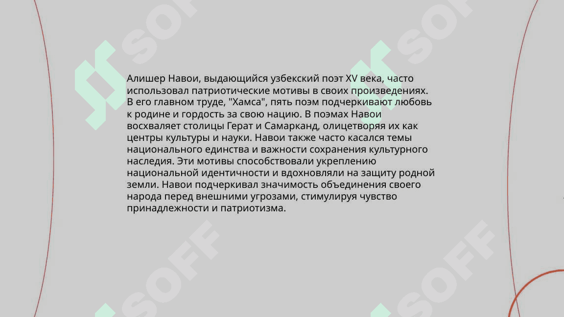 Тема патриотизма и национальной идентичности в узбекской литературе 4