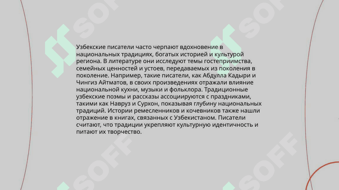 Тема патриотизма и национальной идентичности в узбекской литературе 8