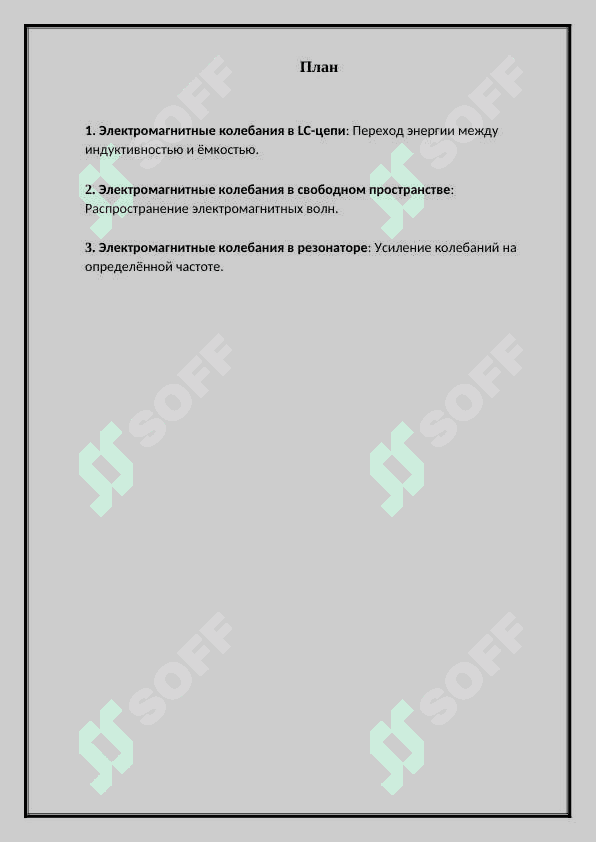 Электромагнитные колебания 2