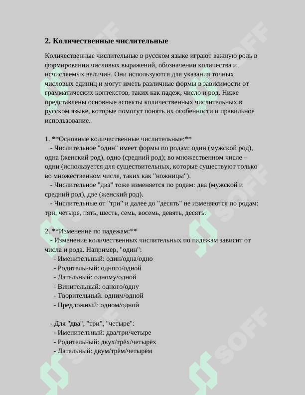 ИМЯ ЧИСЛИТЕЛЬНОЕ 5