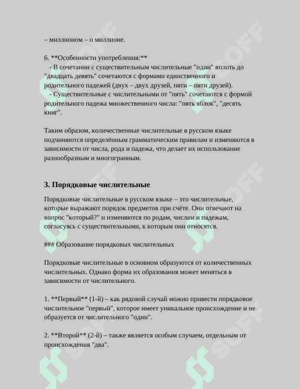 ИМЯ ЧИСЛИТЕЛЬНОЕ 7