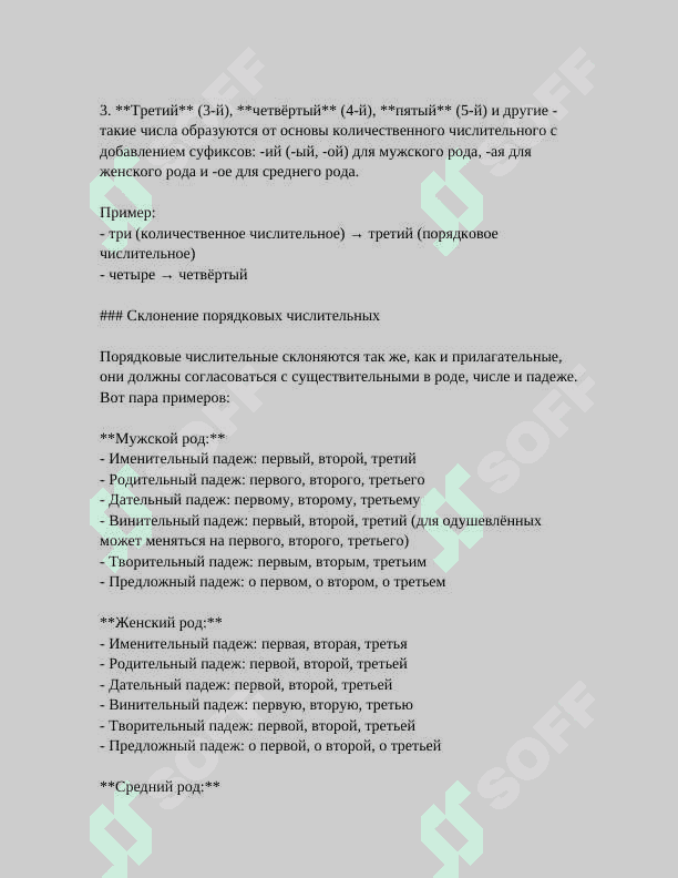 ИМЯ ЧИСЛИТЕЛЬНОЕ 8