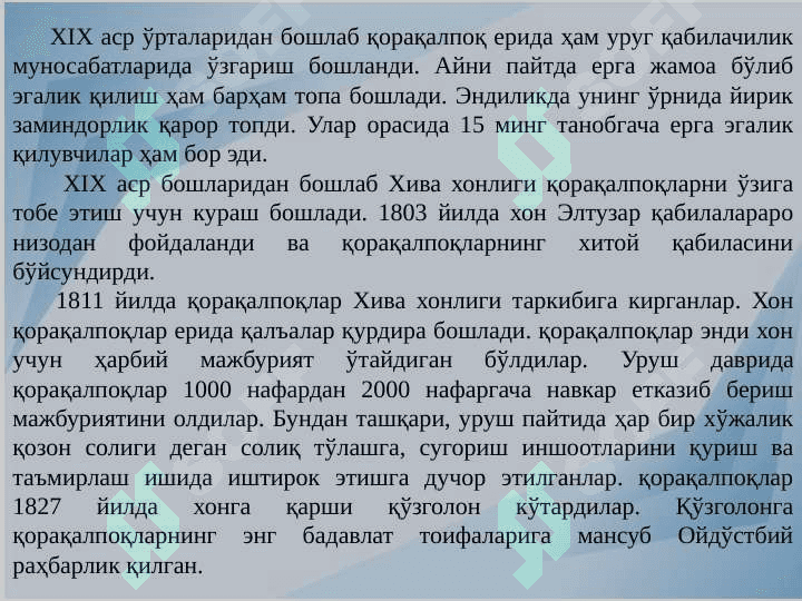 XVI - XIX ASRNING IKKINCHI YARMIDA QORAQALPOQLAR 7