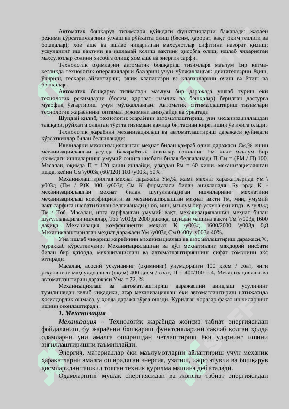 ТЎҚИМАЧИЛИК ВА ЕНГИЛ САНОАТДА ИШЛАБ ЧИҚАРИШНИ МЕХАНИЗАЦИЯЛАШ ВА АВТОМАТЛАШТИРИШНИНГ АСОСИЙ ТУШУНЧАЛАРИ 2