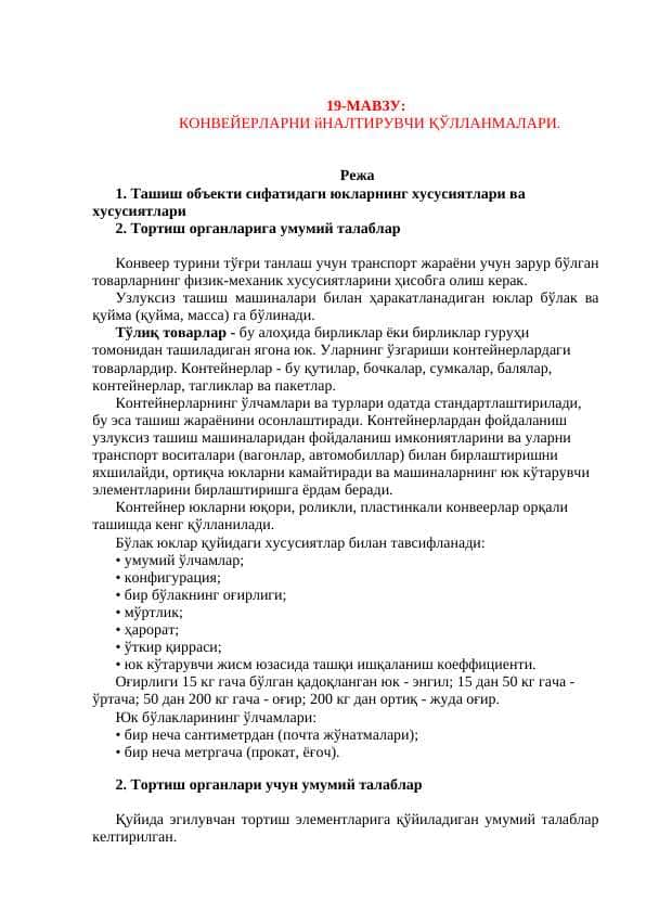 КОНВЕЙЕРЛАРНИ йНАЛТИРУВЧИ ҚЎЛЛАНМАЛАРИ. 1