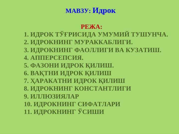 Идрок