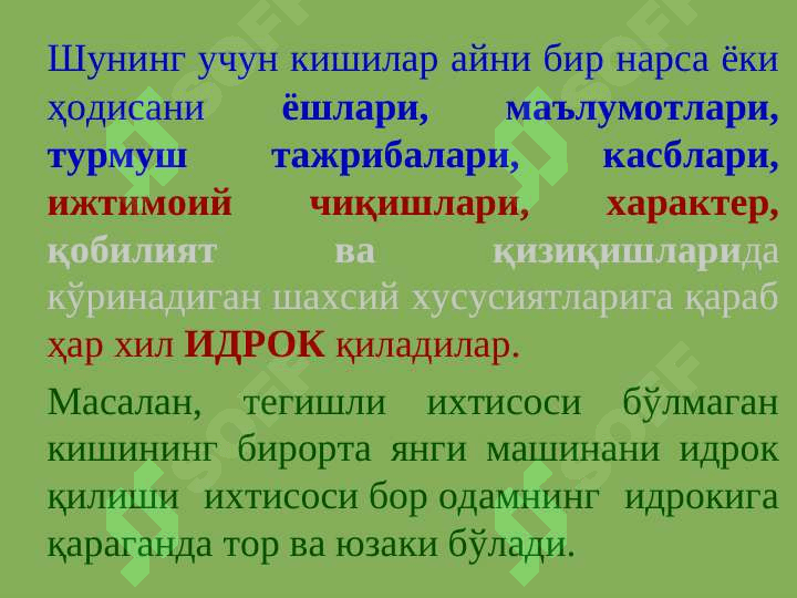 Идрок 5