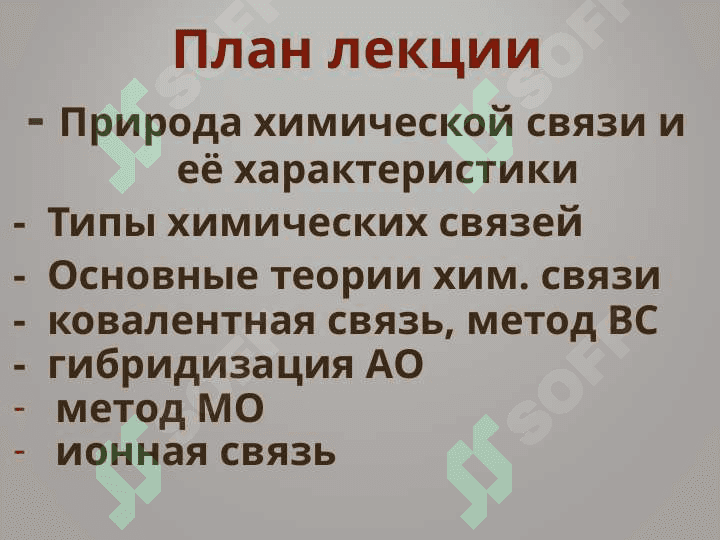 Химическая связь 2