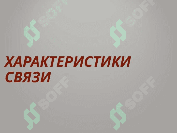 Химическая связь 4
