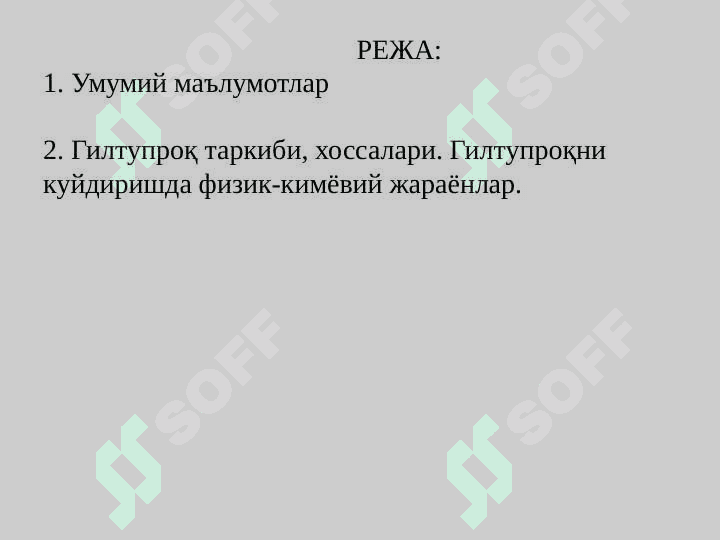 Керамик материаллар ва  буюмлар (ҚМБ). Гилтупроқ таркиби, хоссалари 2