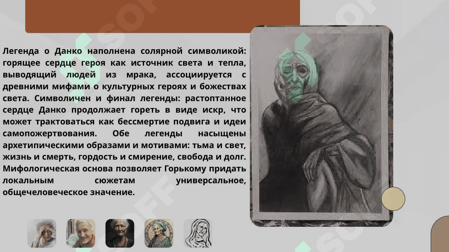 СТАРУХА ИЗЕРГИЛЬ 7