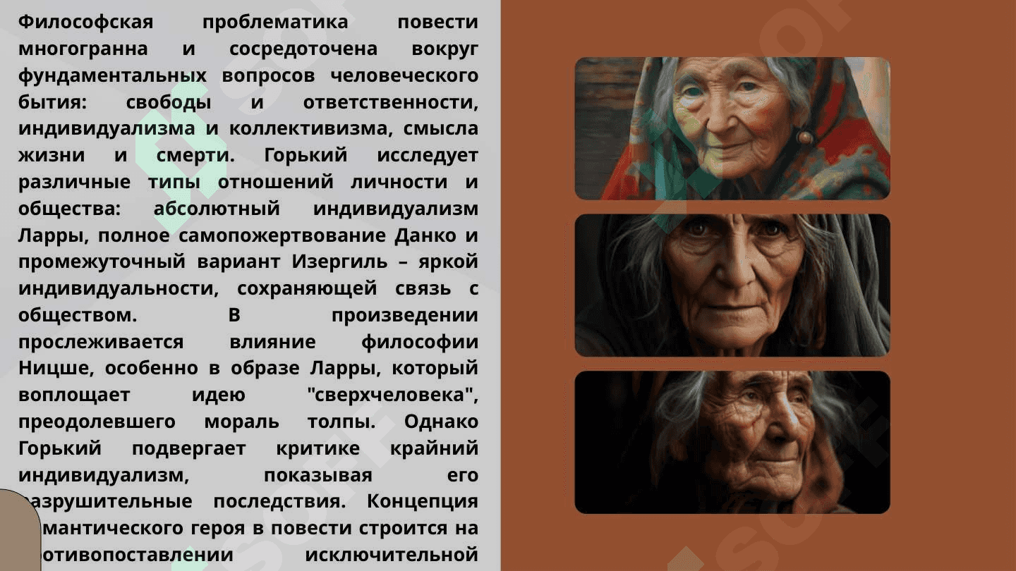 СТАРУХА ИЗЕРГИЛЬ 8