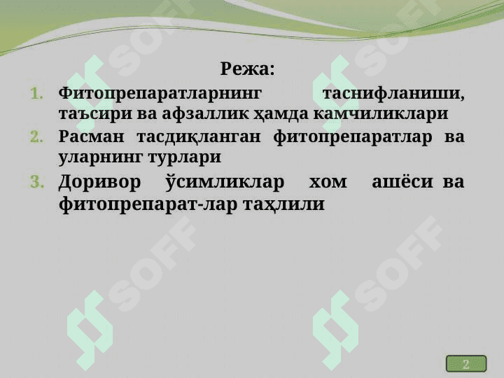 Фитопрепаратлар таснифи ва тавсифи 2