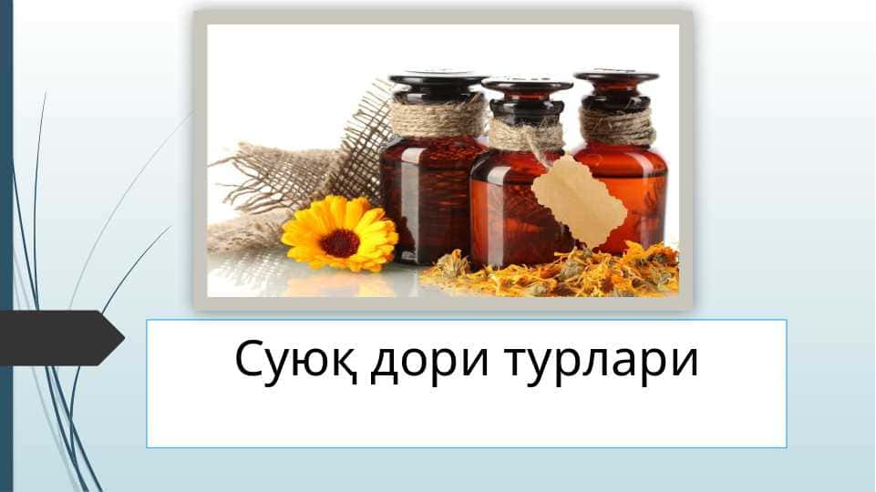 Суюқ дори турлари