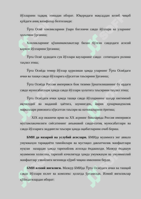 XIX аср  охири ва хх аср бошларида  ўрта осиё савдо йўллари 5