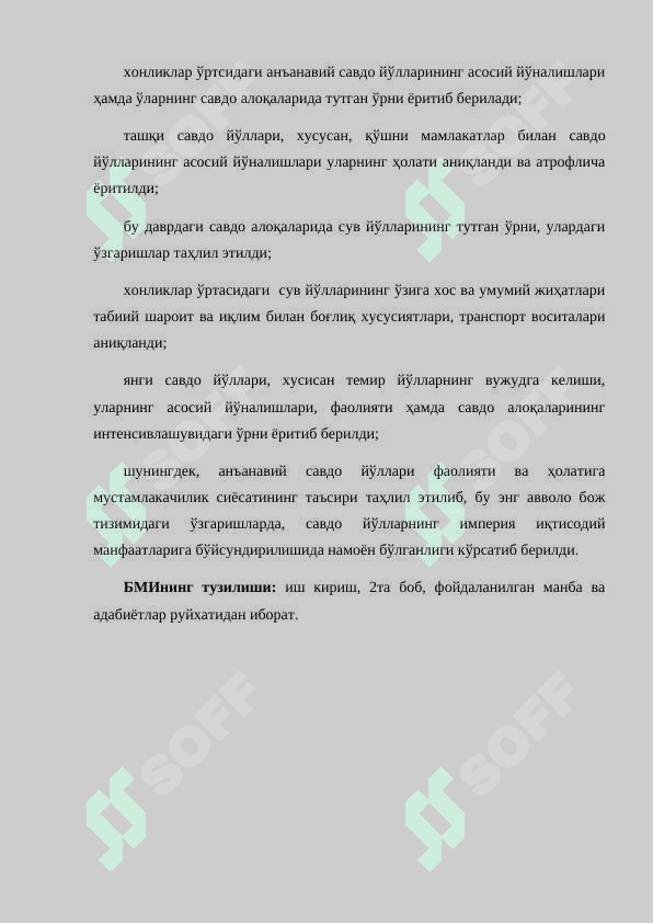 XIX аср  охири ва хх аср бошларида  ўрта осиё савдо йўллари 6