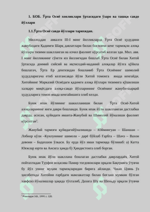 XIX аср  охири ва хх аср бошларида  ўрта осиё савдо йўллари 7