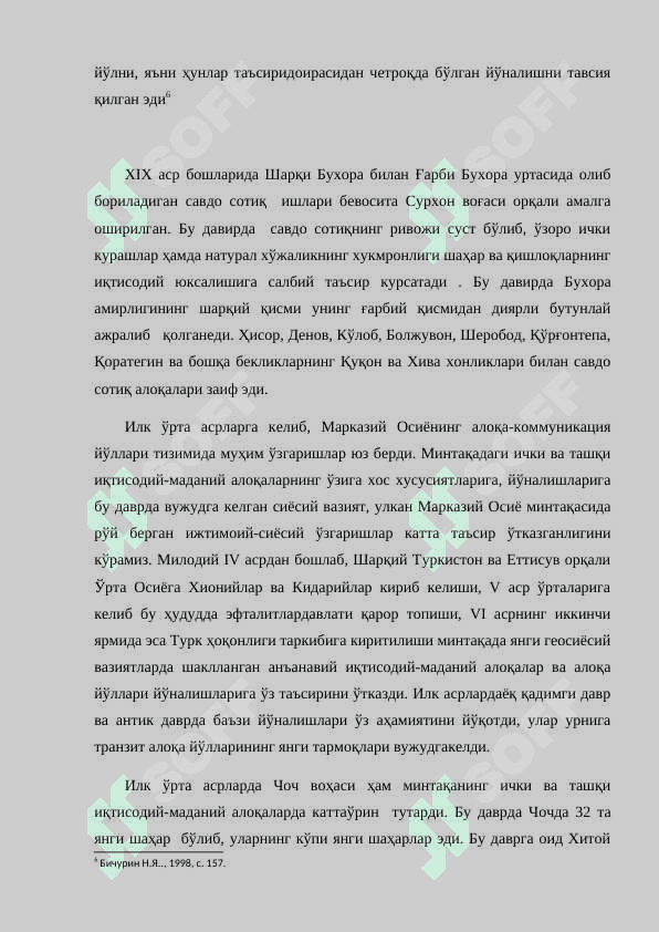 XIX аср  охири ва хх аср бошларида  ўрта осиё савдо йўллари 8