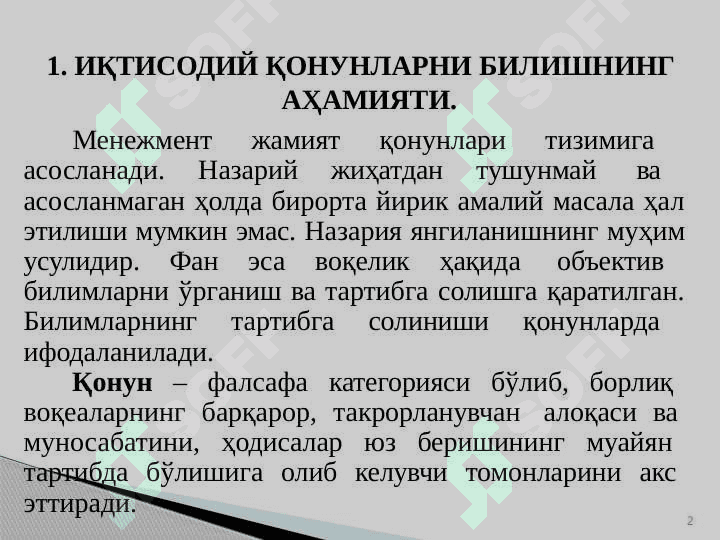 БОШҚАРУВ ҚОНУНЛАРИ ВА ТАМОЙИЛЛАРИ 2