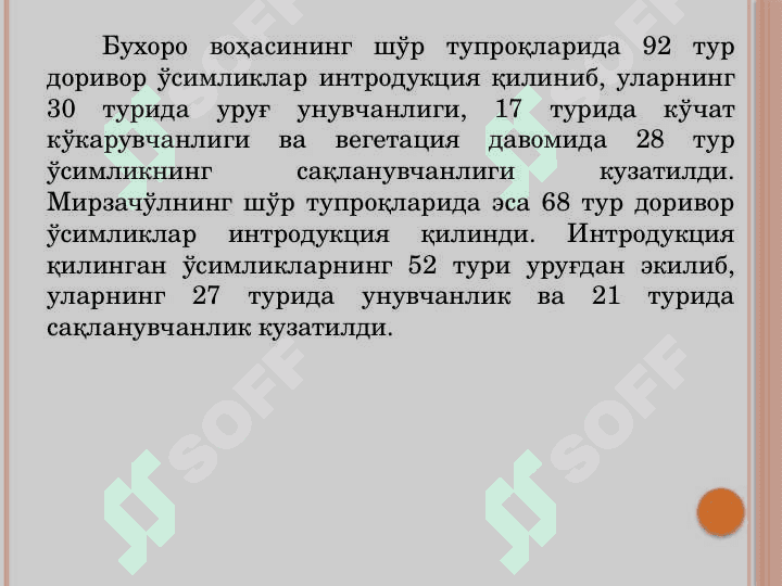 Интродуцент кўп йиллик доривор ўсимликларни ўрганиш 4
