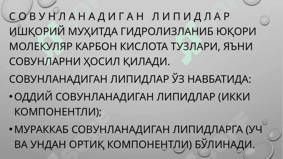 Липидлар. Совунланадиган ва совунланмайдиган липидлар. 4
