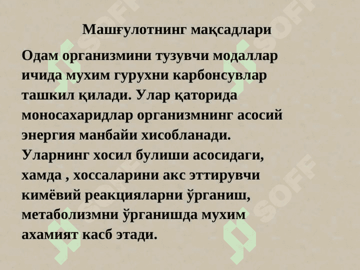 КАРБОНСУВЛАР. МОНОСАХАРИДЛАР 2