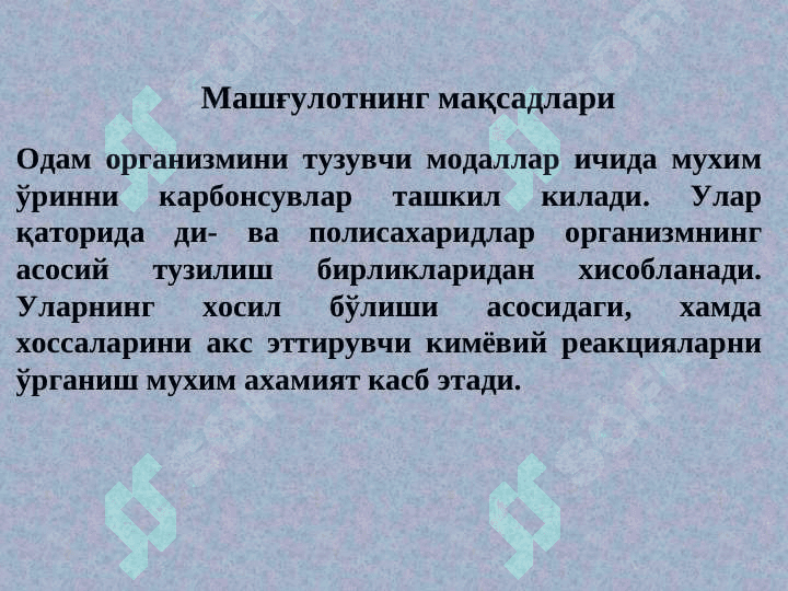 Ди- ВА ГОМОПОЛИСАXАРИДЛАР 2