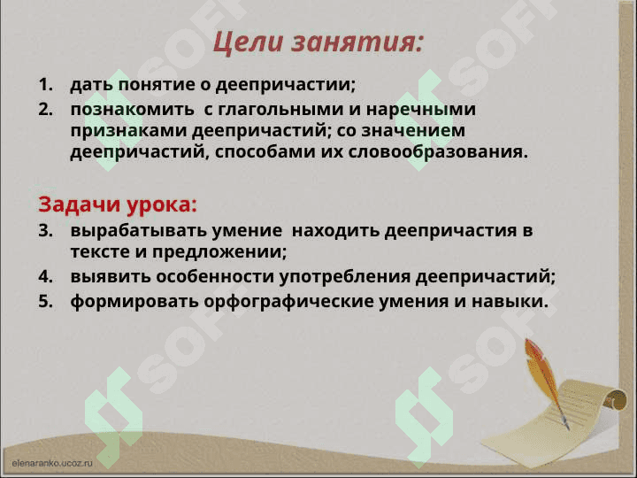 Деепричастие как часть речи 2