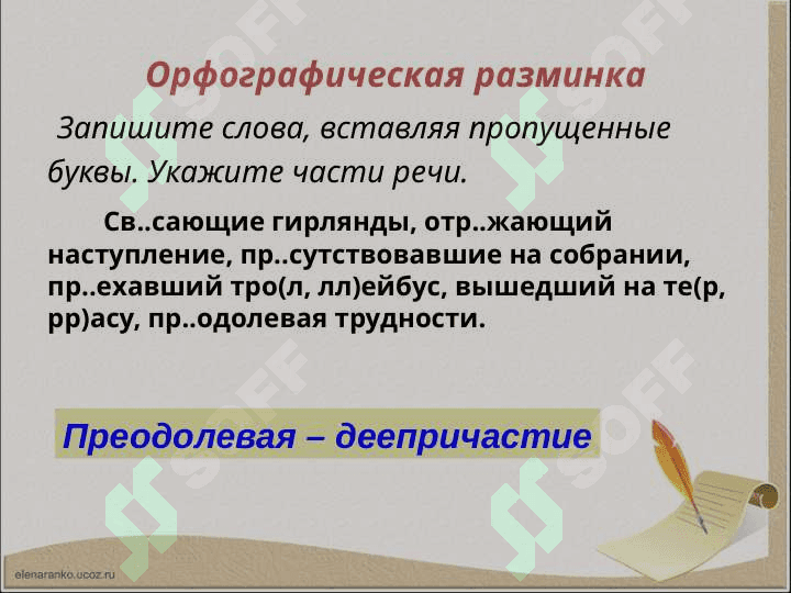 Деепричастие как часть речи 3