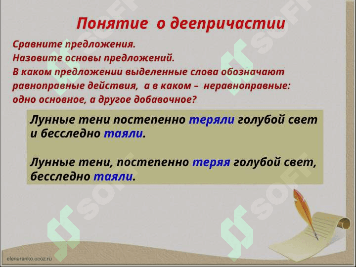 Деепричастие как часть речи 4