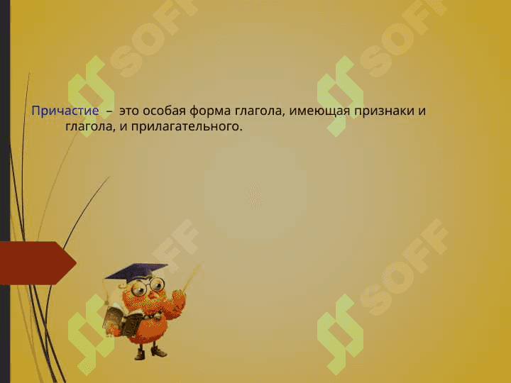 Причастие 2