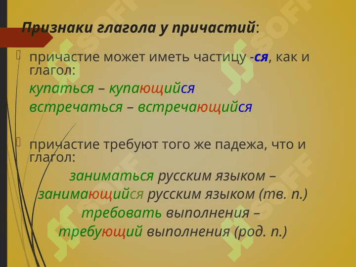 Причастие 3