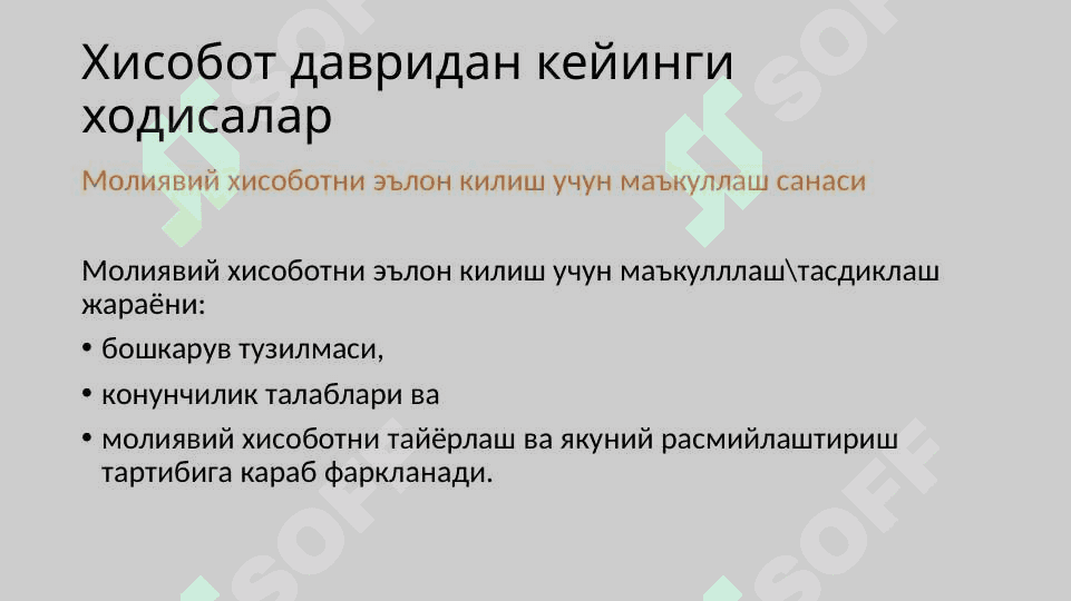 10-сон БҲХС  “Ҳисобот давридан кейинги ҳодисалар” 6