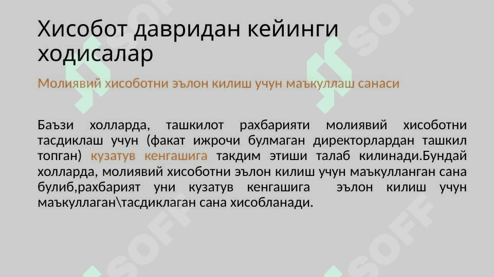 10-сон БҲХС  “Ҳисобот давридан кейинги ҳодисалар” 7