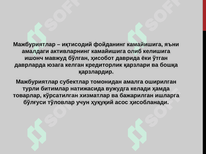 МАЖБУРИЯТЛАР ҲИСОБИ 5