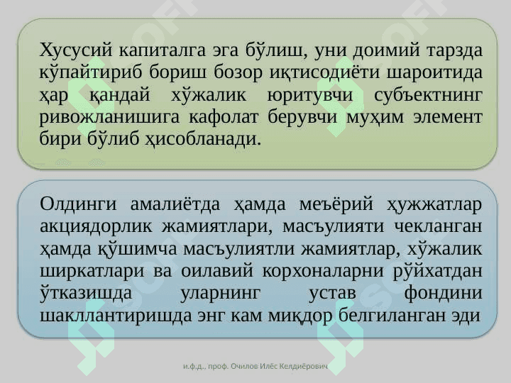 ХУСУСИЙ КАПИТАЛ ҲИСОБИ 3