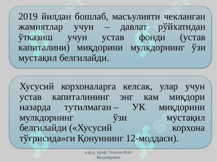 ХУСУСИЙ КАПИТАЛ ҲИСОБИ 6