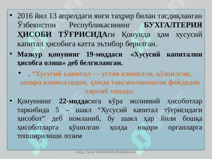 ХУСУСИЙ КАПИТАЛ ҲИСОБИ 8