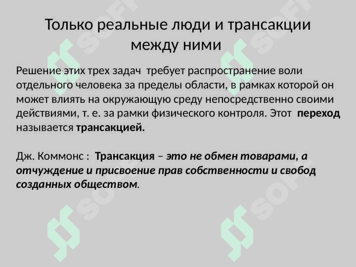 Институционально-экономическая теория организации 3