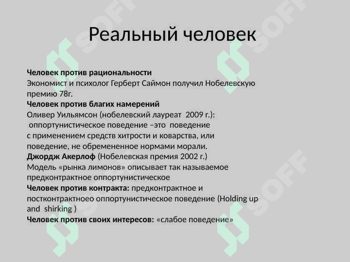 Институционально-экономическая теория организации 6