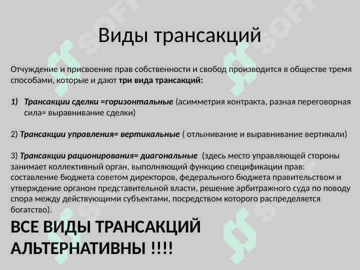 Институционально-экономическая теория организации 8