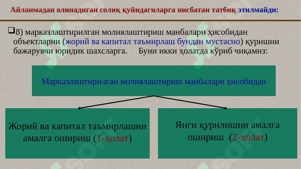 Айланмадан олинадиган солиқ 8