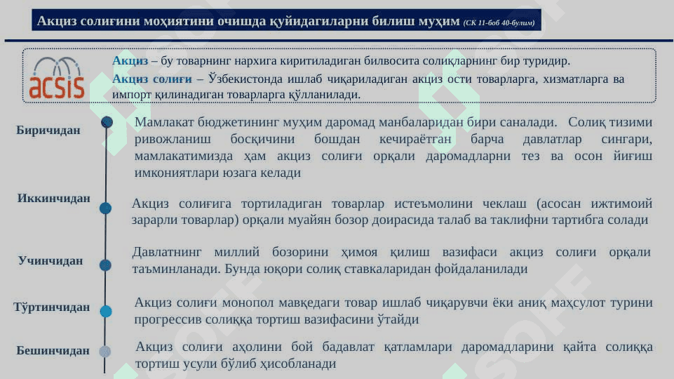 Акциз солиғи маъмуриятчилиги 2